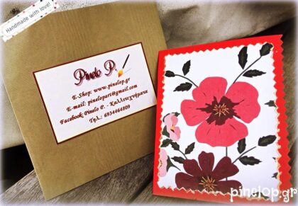 Ειδική παραγγελία κάρτα με λουλούδια